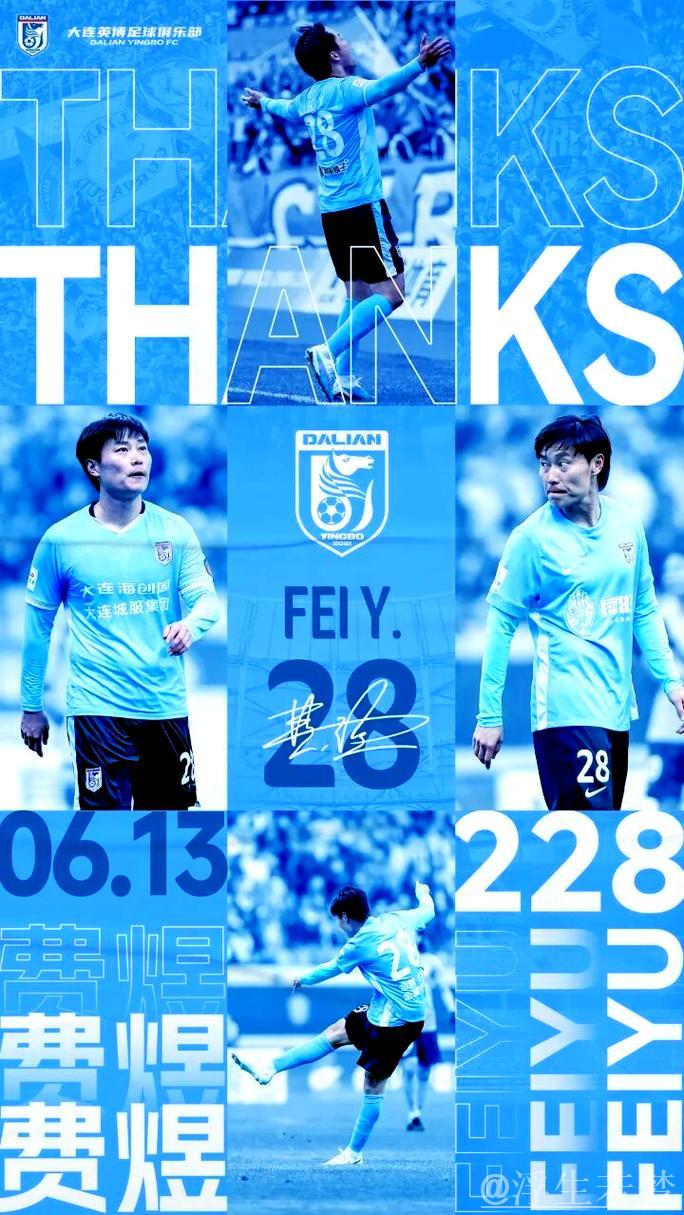 费煜助力大连英博以胜利庆祝